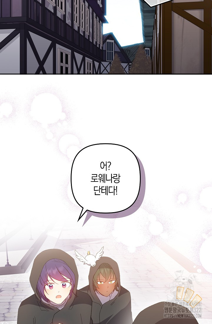 왕의 공녀 조심하세요! 마왕의 딸입니다 32화 2