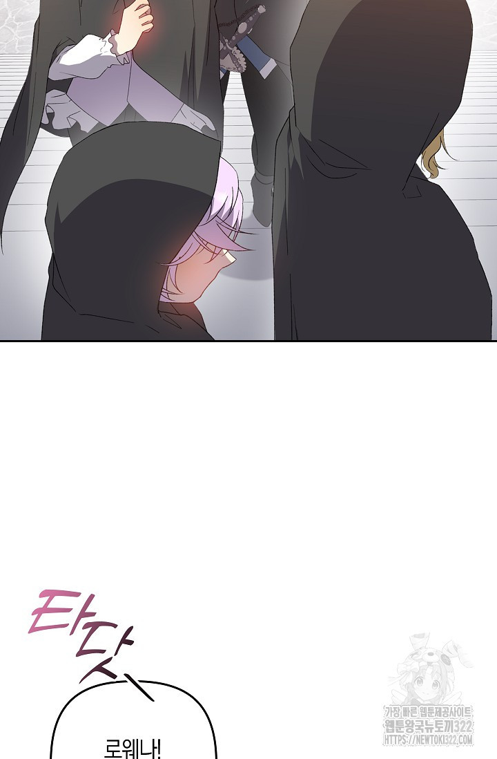 왕의 공녀 조심하세요! 마왕의 딸입니다 32화 3