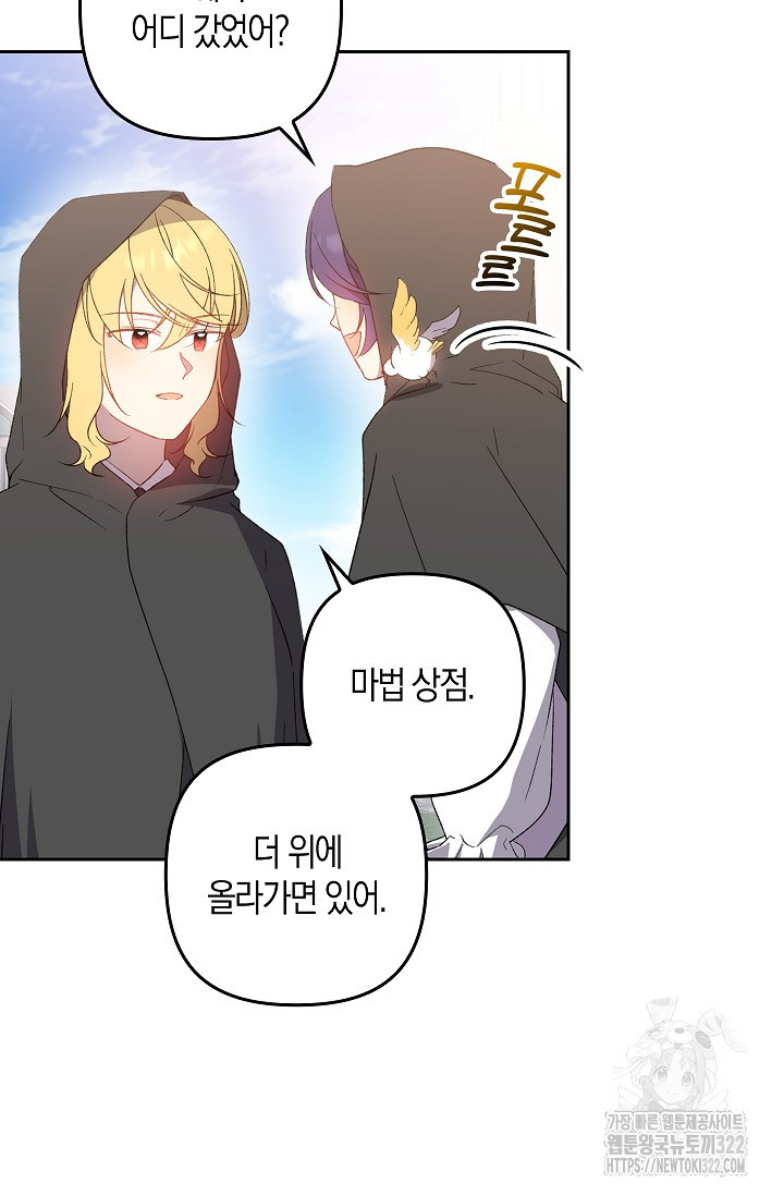 왕의 공녀 조심하세요! 마왕의 딸입니다 32화 4
