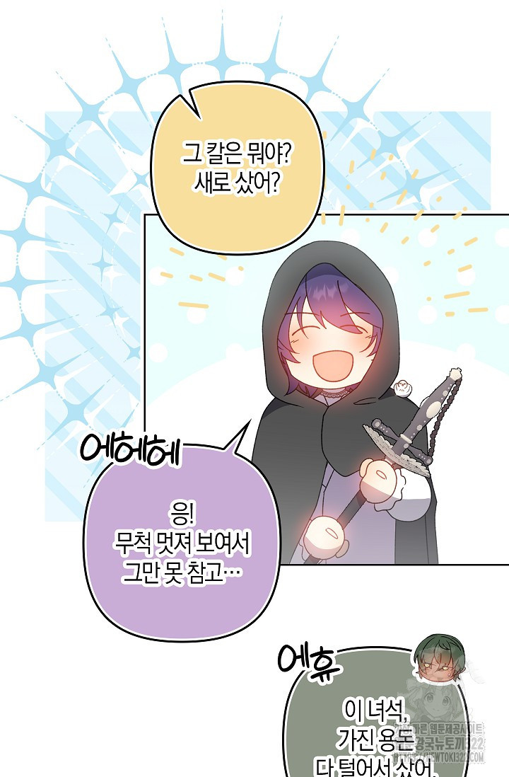 왕의 공녀 조심하세요! 마왕의 딸입니다 32화 5
