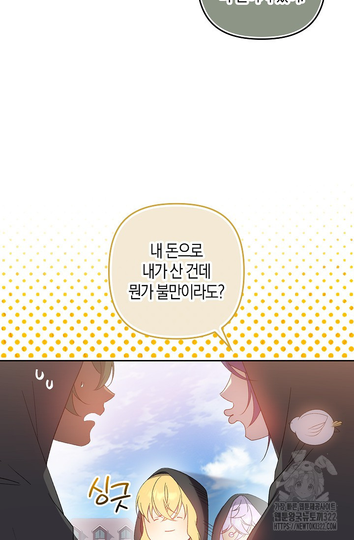 왕의 공녀 조심하세요! 마왕의 딸입니다 32화 6