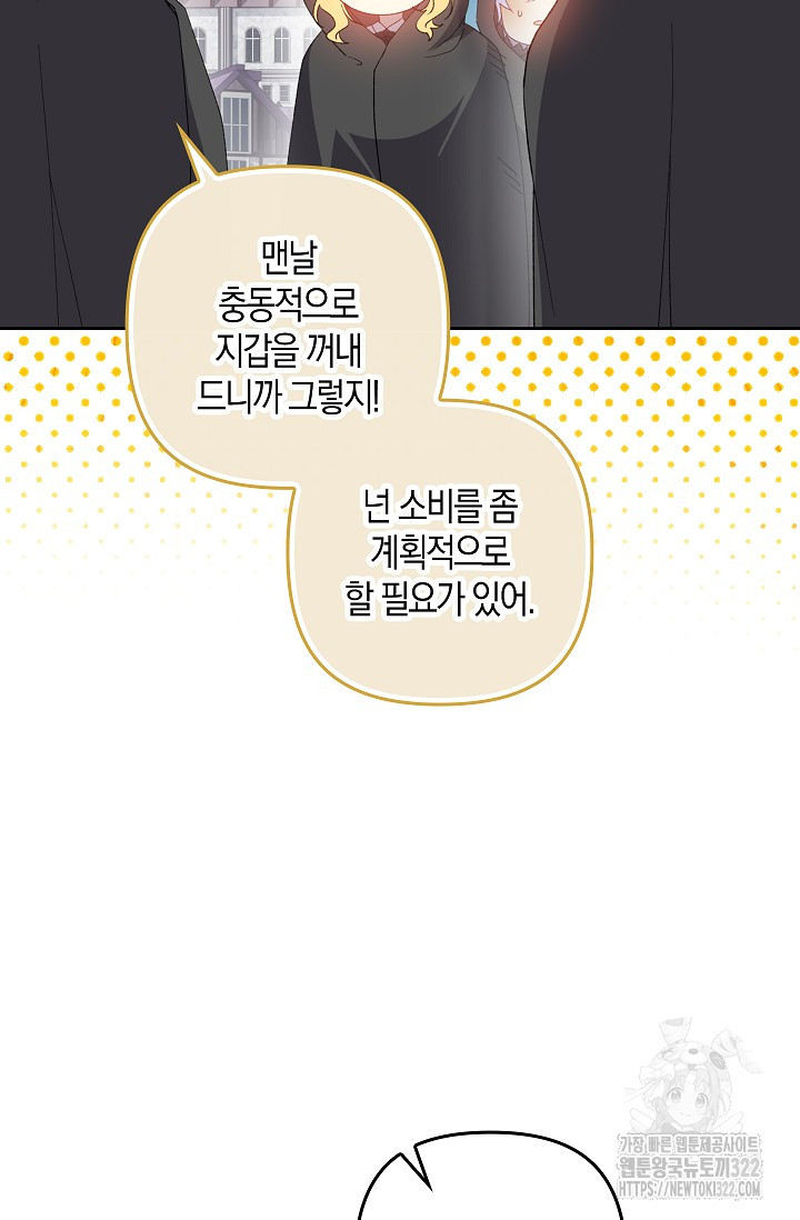 왕의 공녀 조심하세요! 마왕의 딸입니다 32화 7