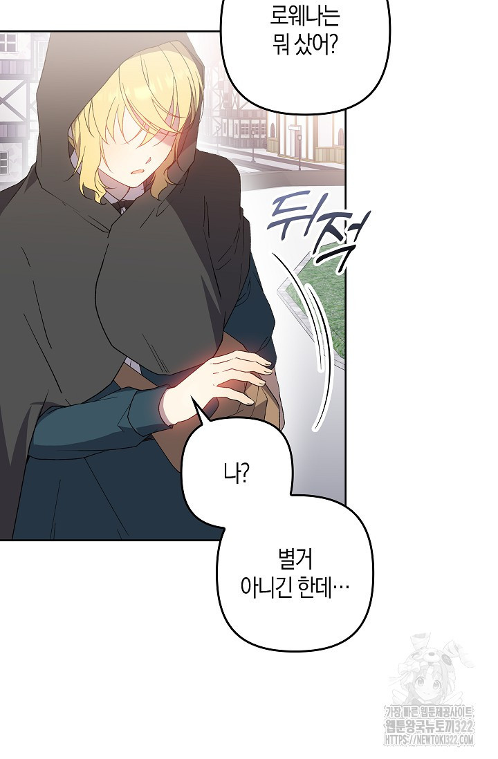 왕의 공녀 조심하세요! 마왕의 딸입니다 32화 8