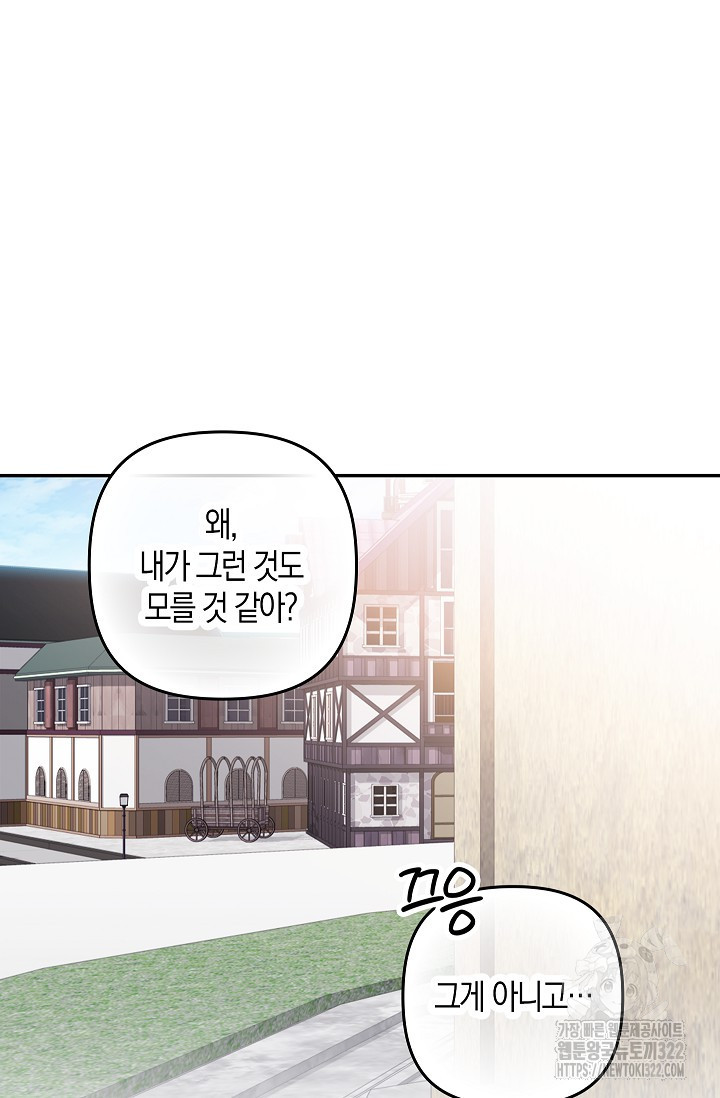 왕의 공녀 조심하세요! 마왕의 딸입니다 32화 12