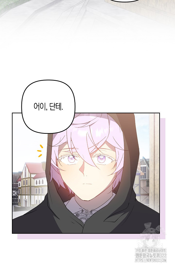 왕의 공녀 조심하세요! 마왕의 딸입니다 32화 13