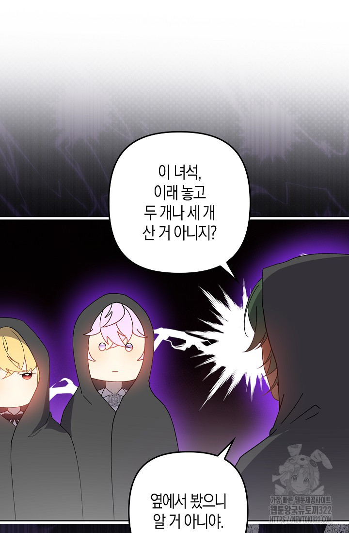 왕의 공녀 조심하세요! 마왕의 딸입니다 32화 14