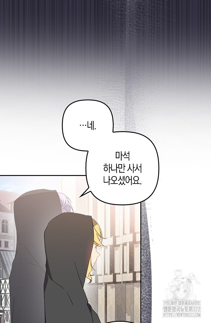 왕의 공녀 조심하세요! 마왕의 딸입니다 32화 16