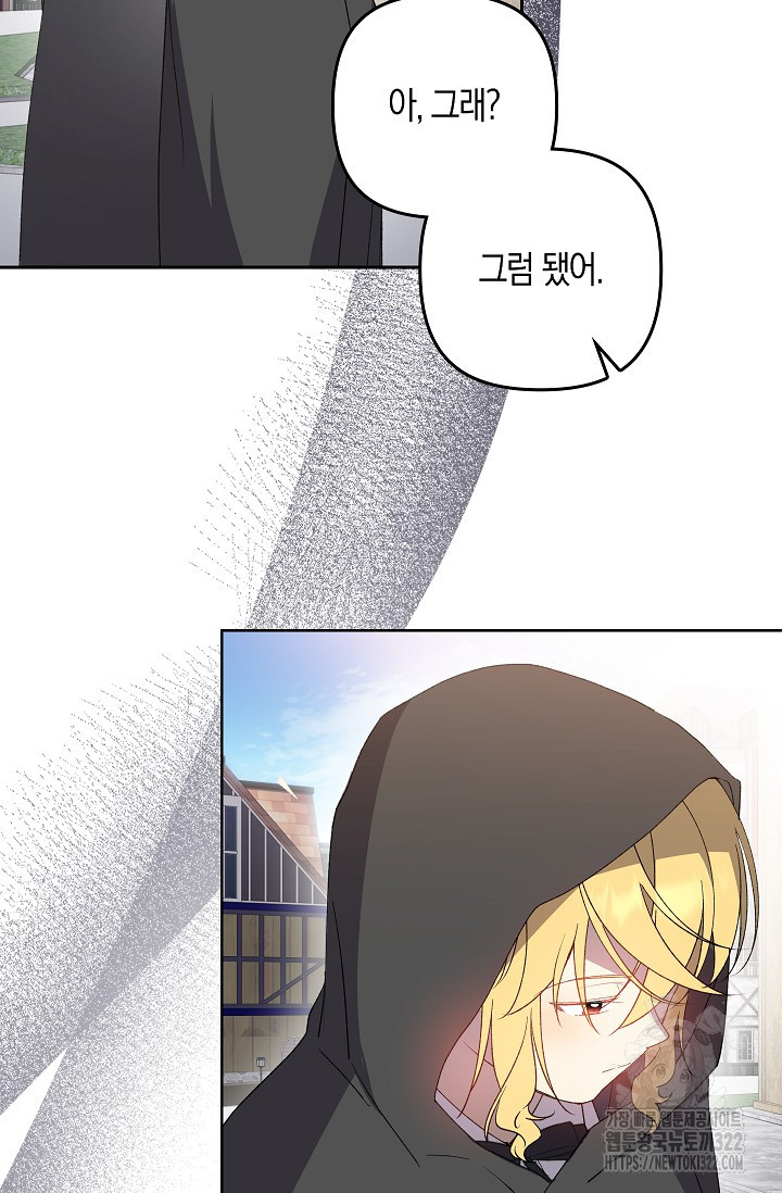 왕의 공녀 조심하세요! 마왕의 딸입니다 32화 17