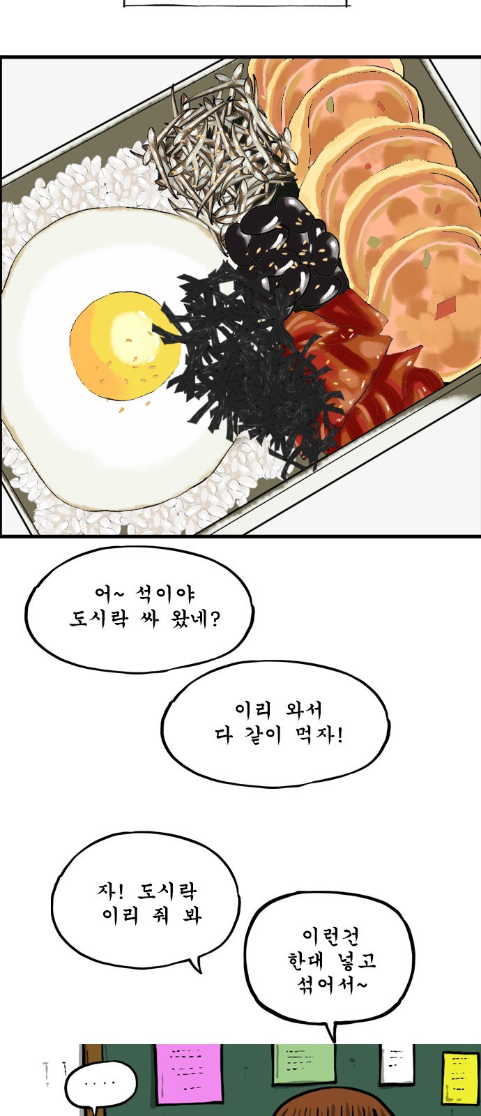 12시네점심 29화. ㅇㄴㄷㅅㄹ 2