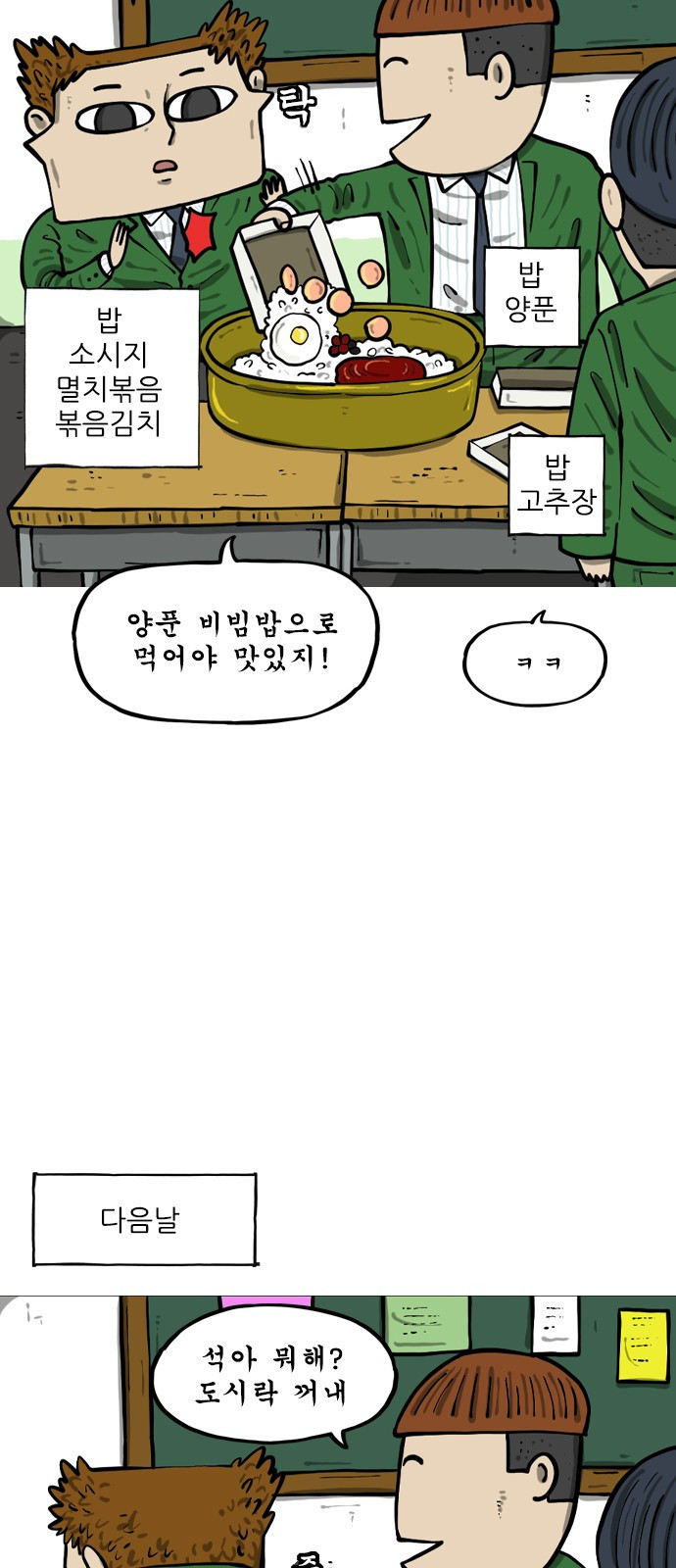 12시네점심 29화. ㅇㄴㄷㅅㄹ 3