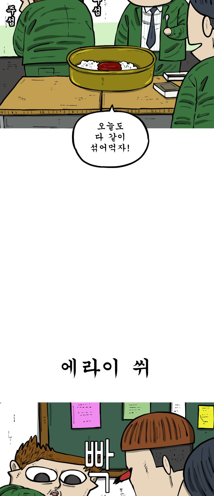 12시네점심 29화. ㅇㄴㄷㅅㄹ 4