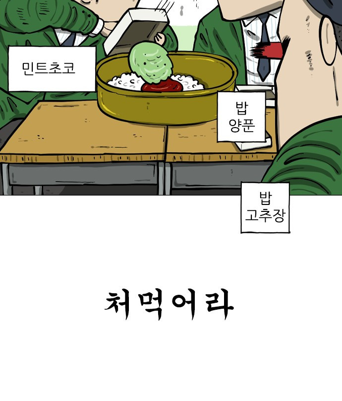 12시네점심 29화. ㅇㄴㄷㅅㄹ 5