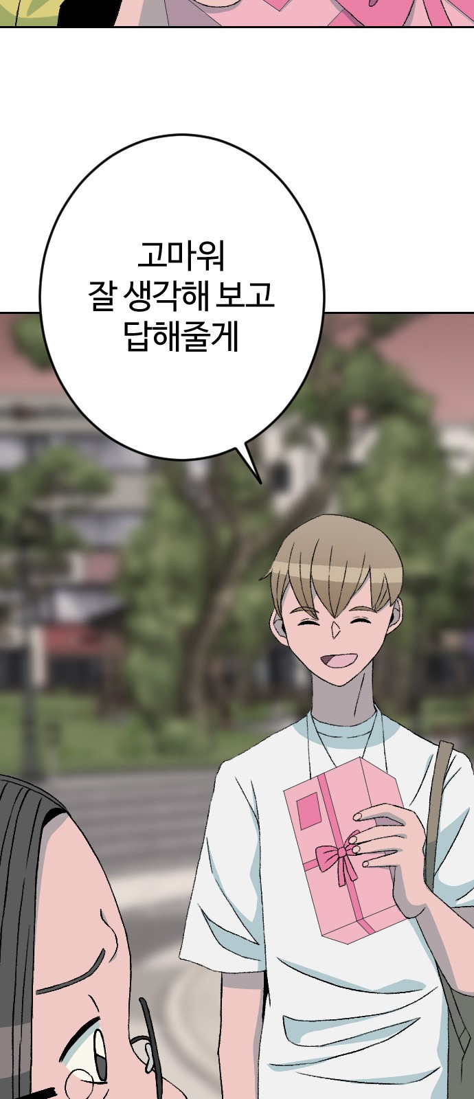 대신 살쪄주는 여자 2부 윤윤아(18) 2