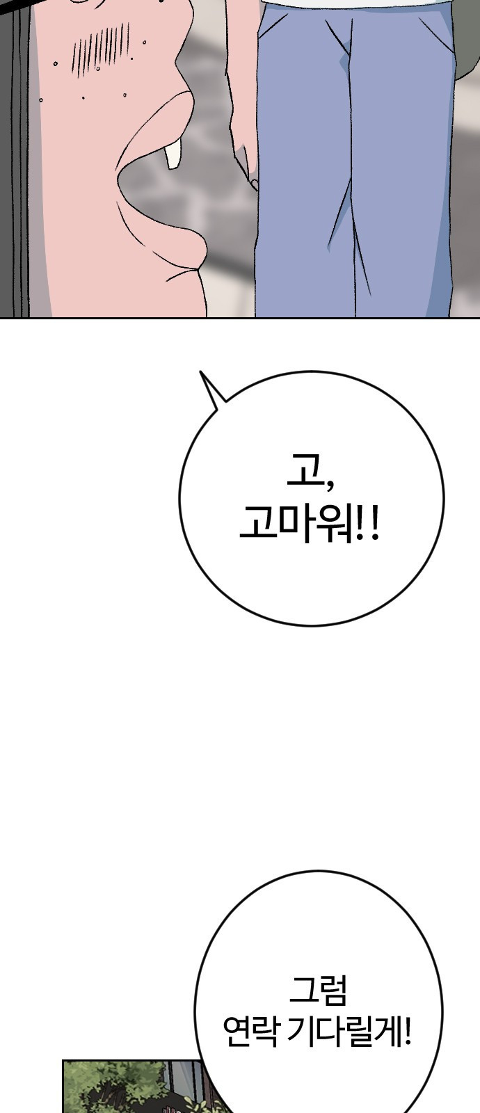 대신 살쪄주는 여자 2부 윤윤아(18) 3