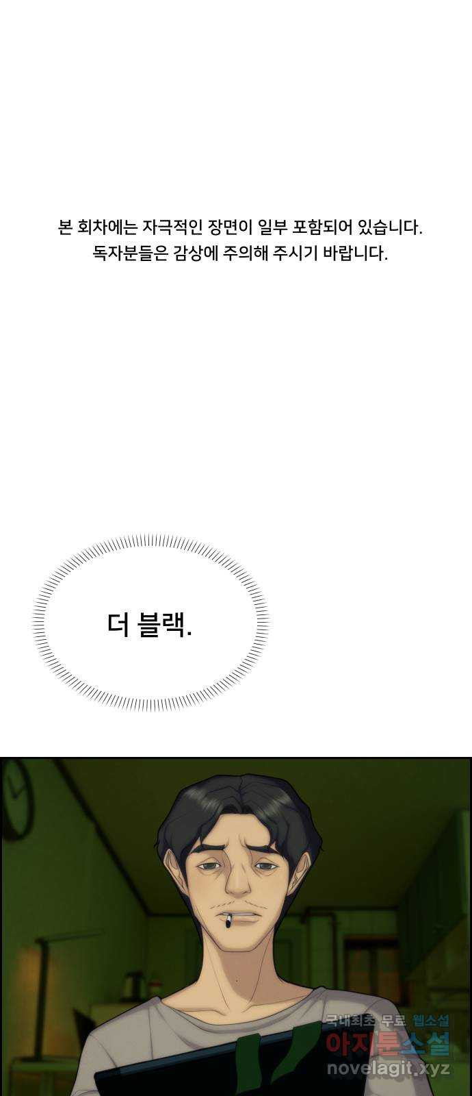 메소드 연기법 72화 1