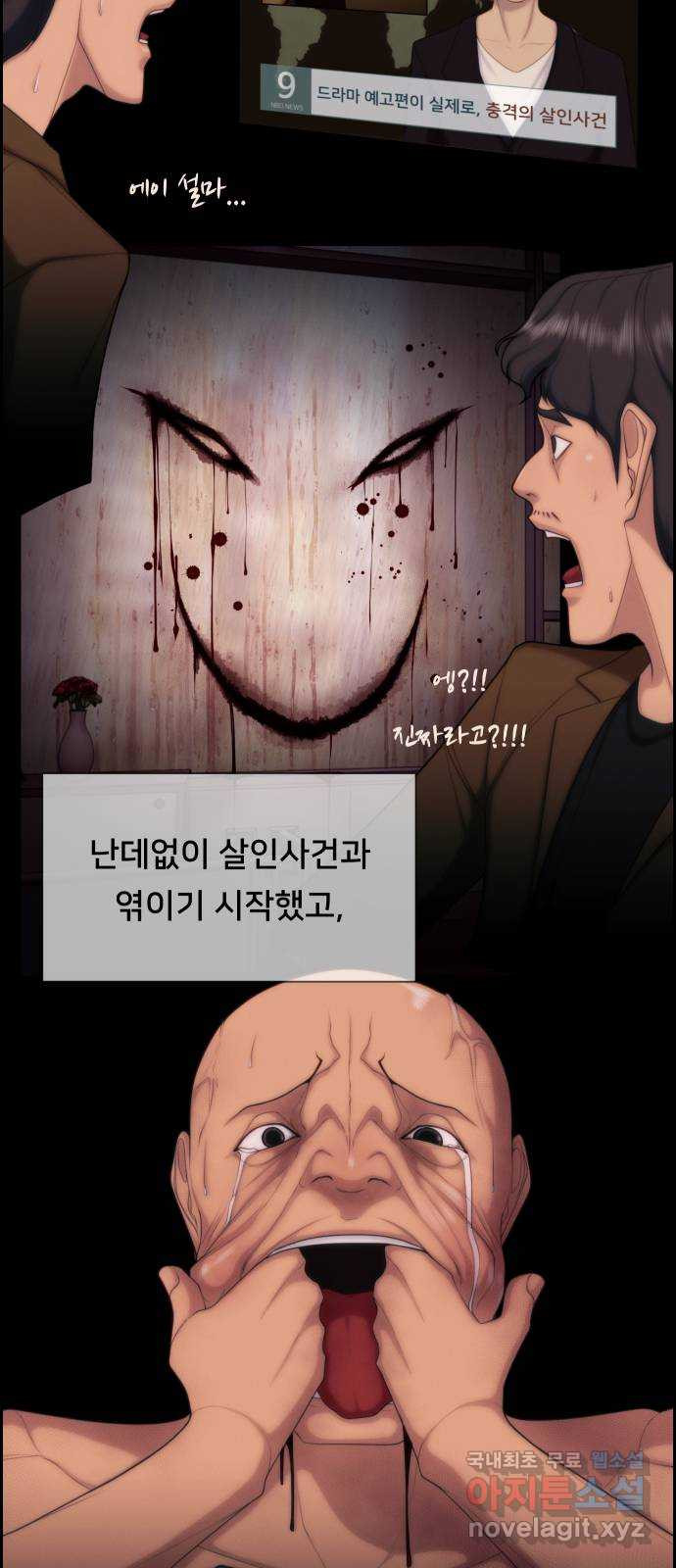 메소드 연기법 72화 5