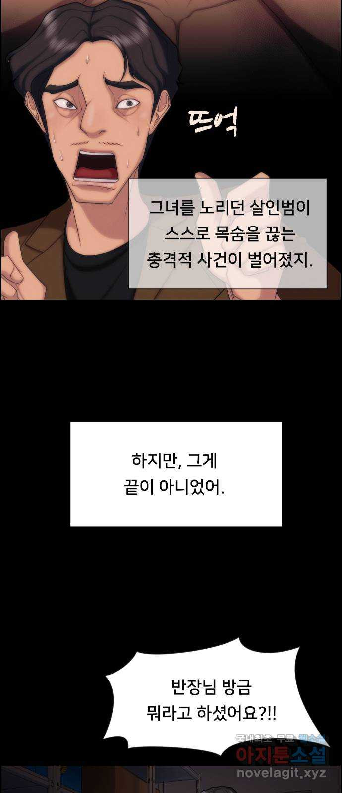 메소드 연기법 72화 6