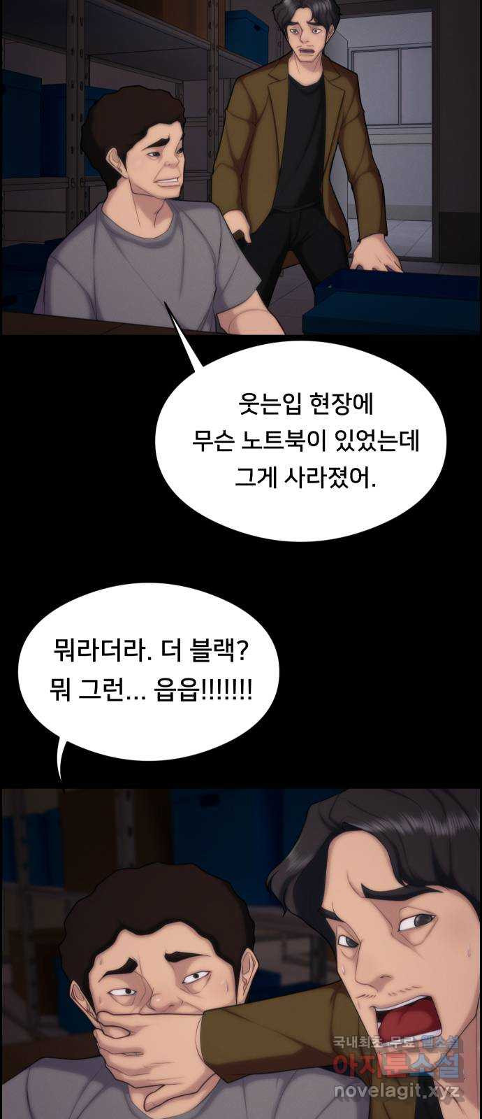 메소드 연기법 72화 7