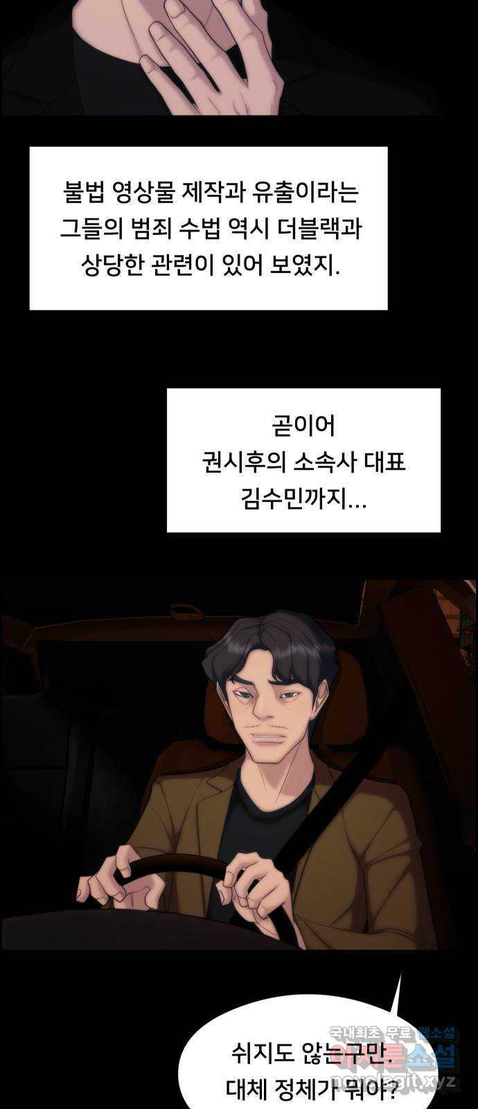 메소드 연기법 72화 11