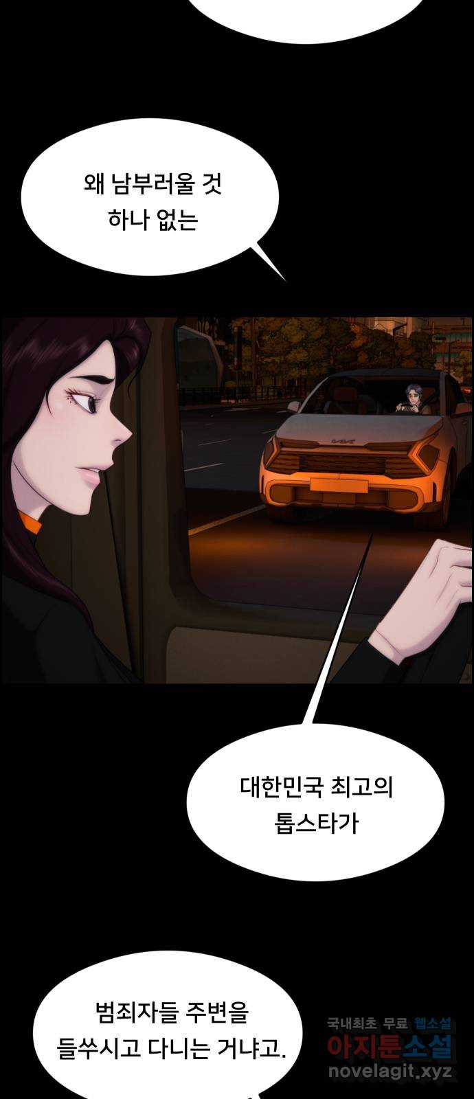 메소드 연기법 72화 12