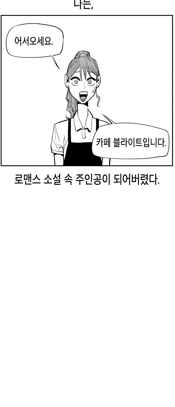 콜미로맨틱 1화 3