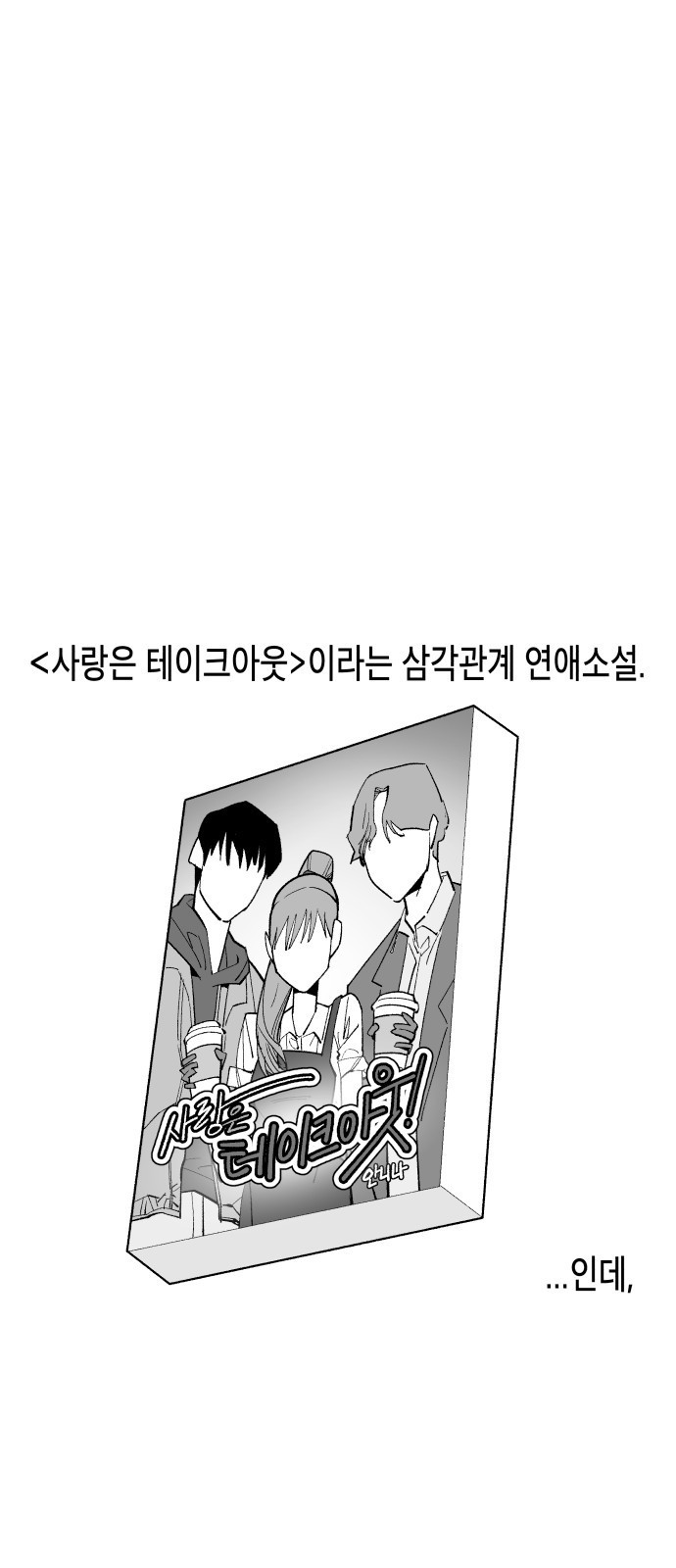 콜미로맨틱 1화 6