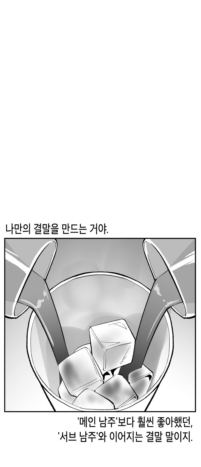 콜미로맨틱 1화 11