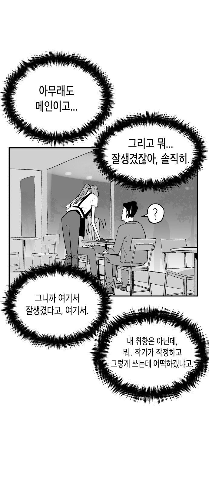 콜미로맨틱 1화 34