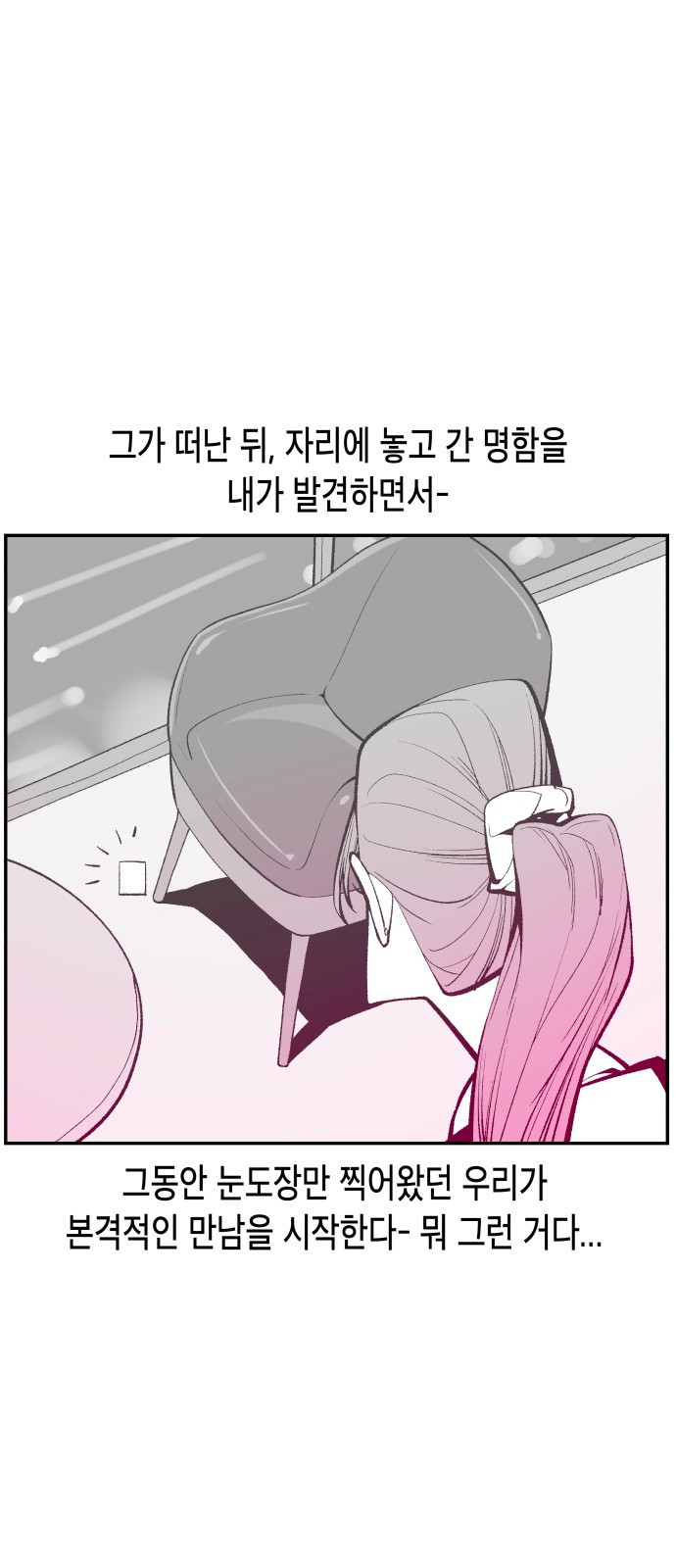콜미로맨틱 1화 53