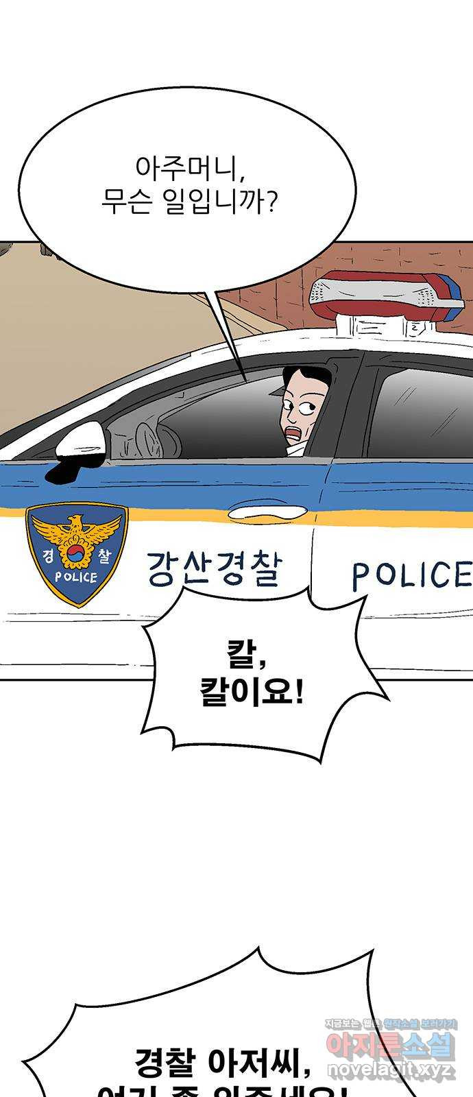 새동네 17화 5
