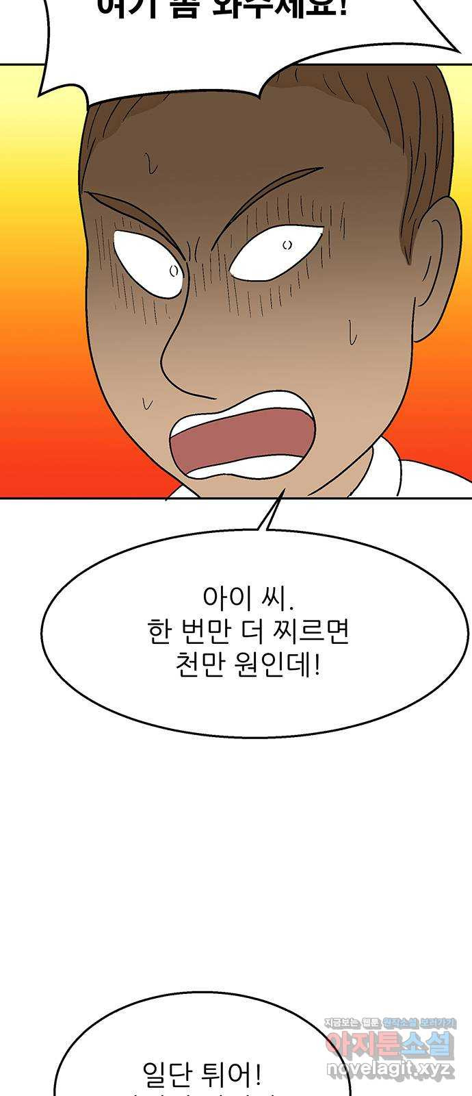새동네 17화 6