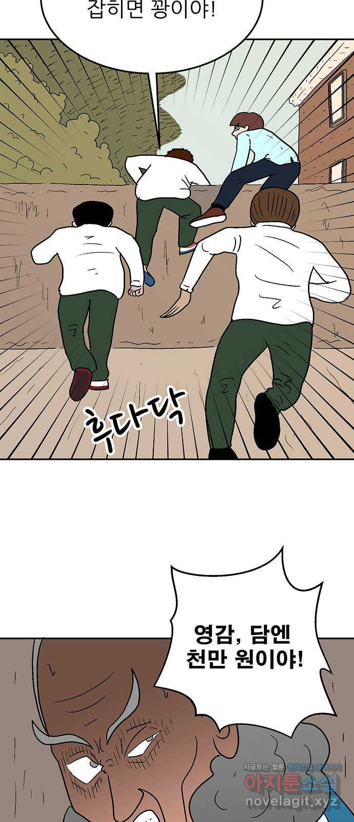 새동네 17화 7