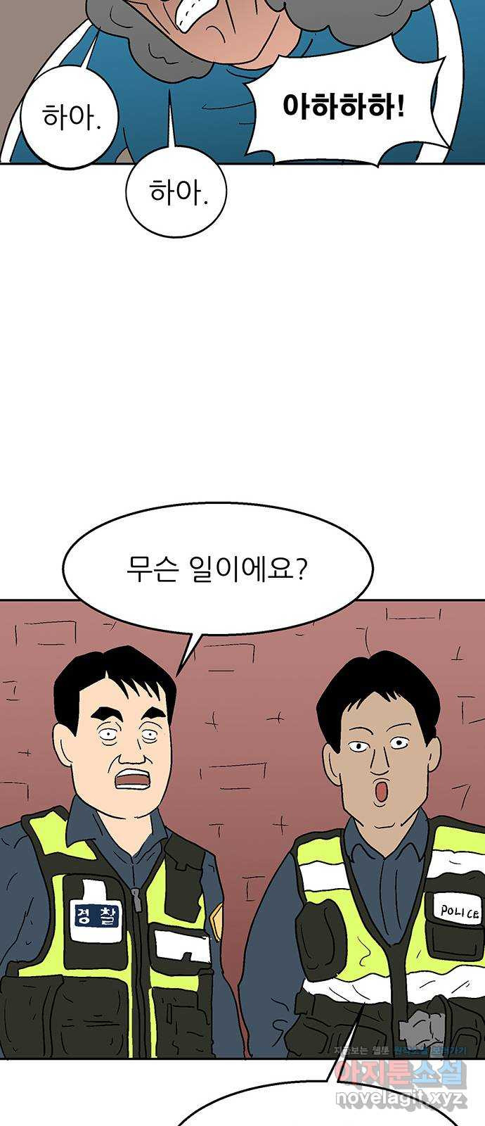새동네 17화 8