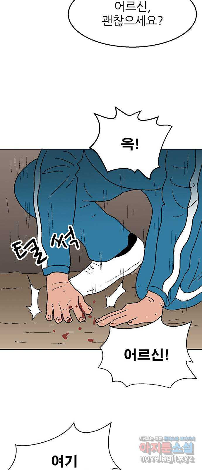 새동네 17화 9