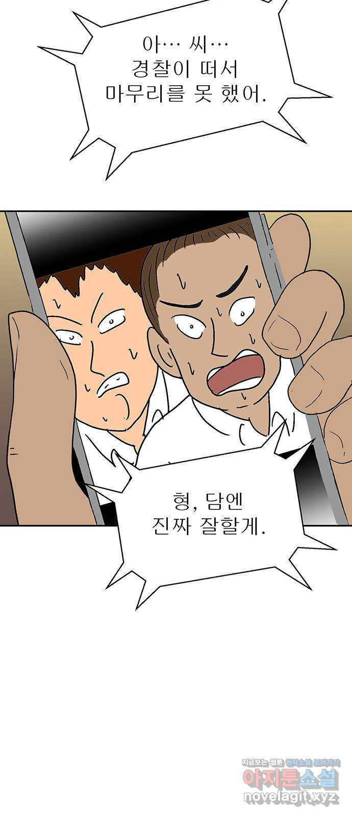 새동네 17화 12
