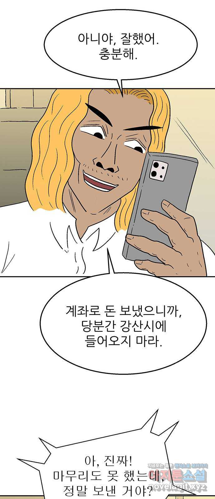 새동네 17화 13