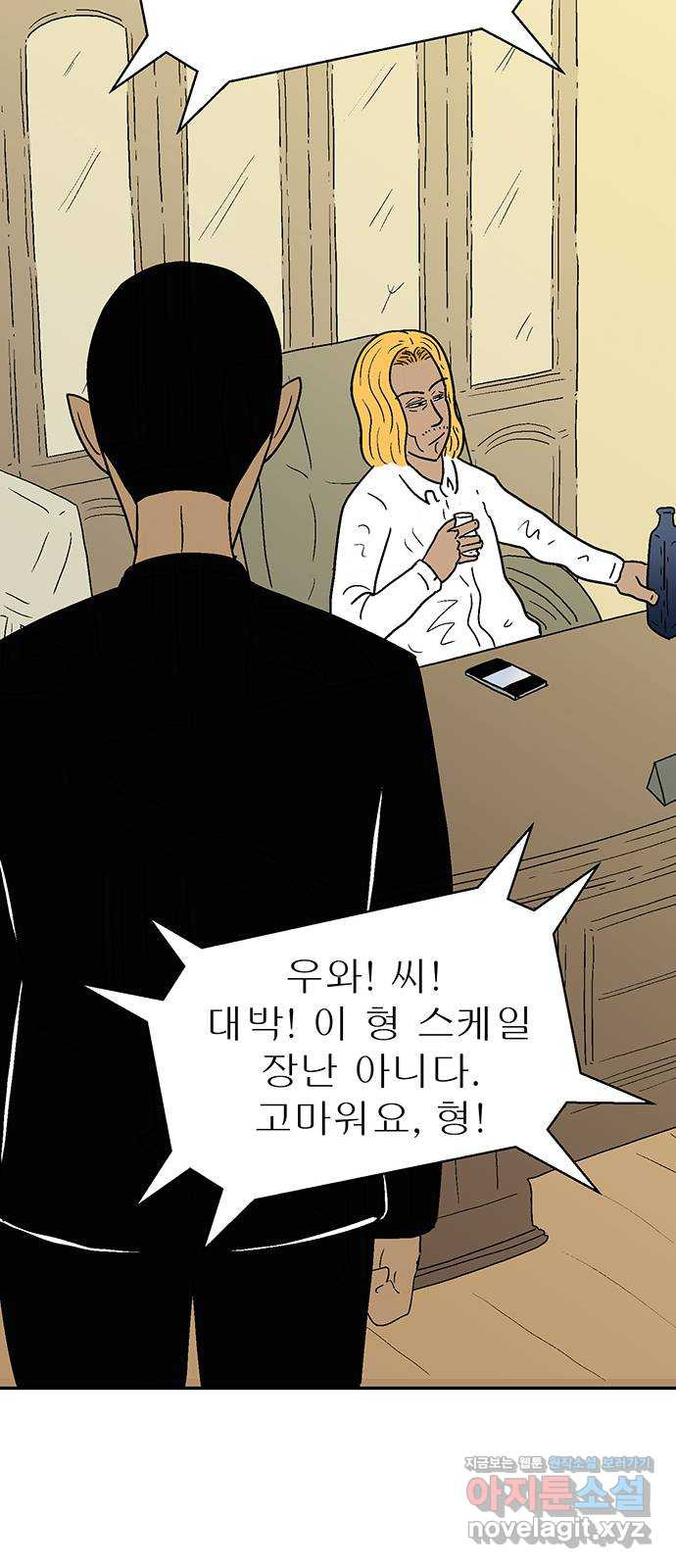 새동네 17화 14