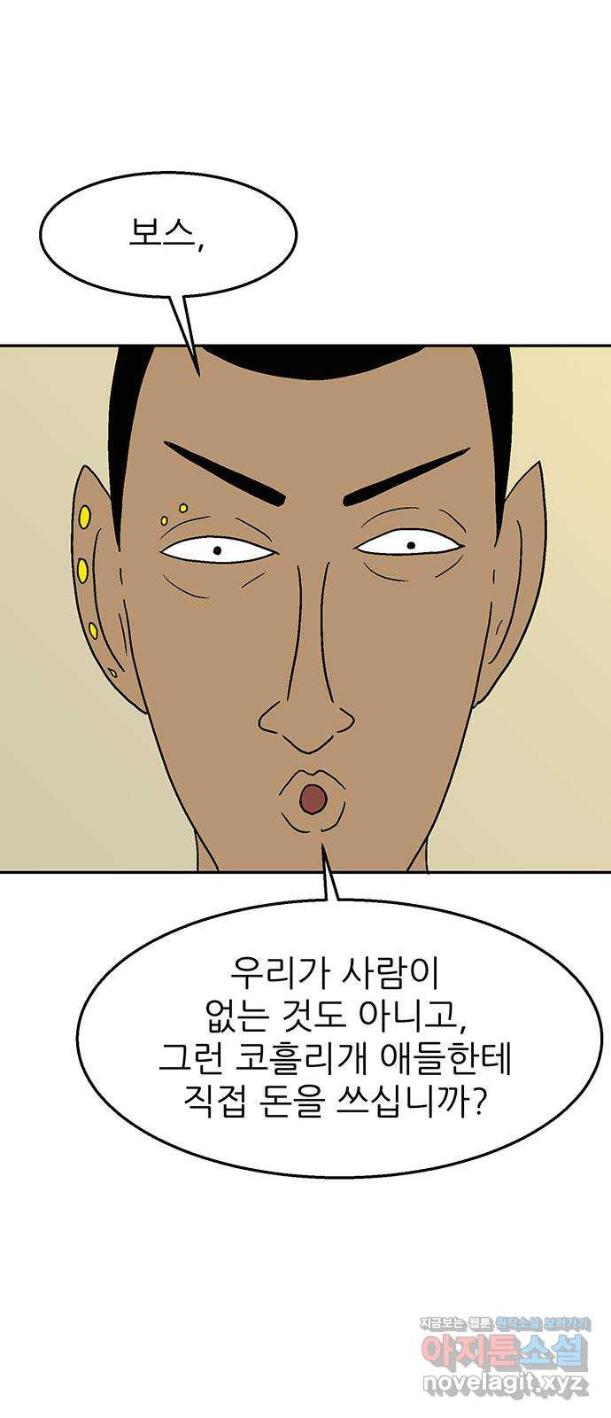 새동네 17화 15