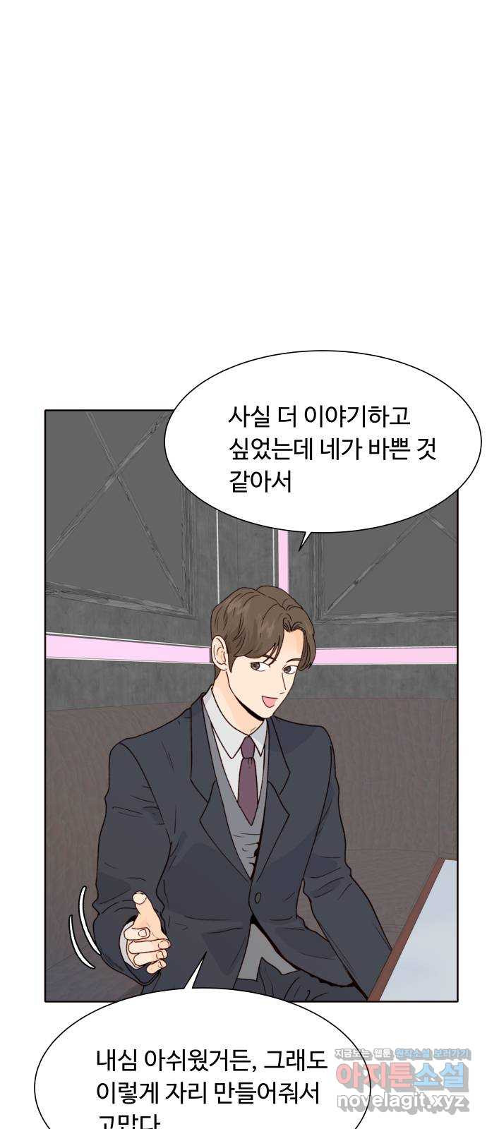 오!너의 리스크 83화 4