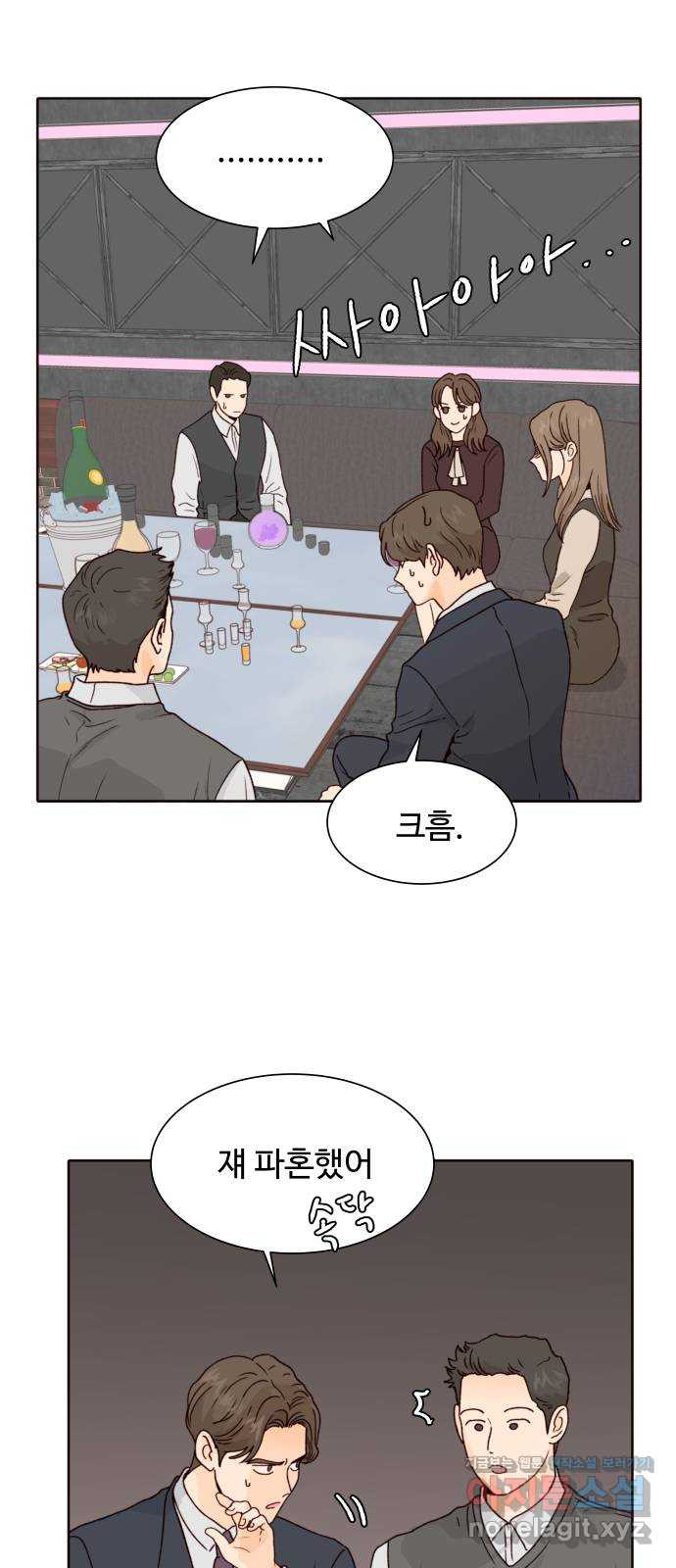 오!너의 리스크 83화 8
