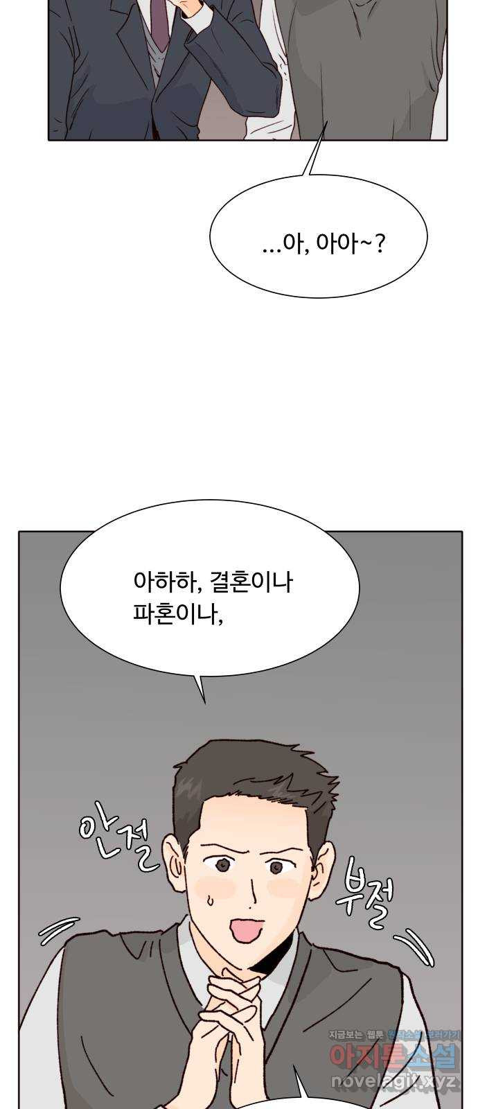 오!너의 리스크 83화 9