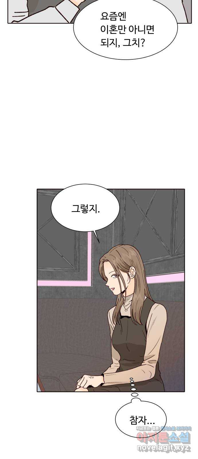 오!너의 리스크 83화 10