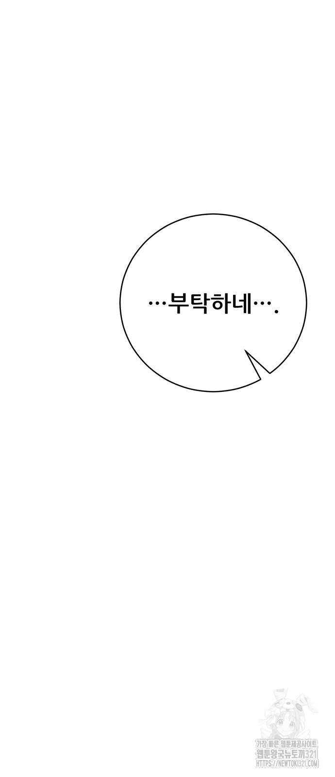 천하제일 대사형 67화 19