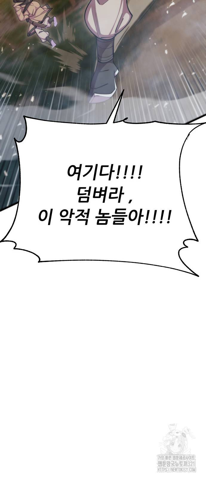 천하제일 대사형 67화 22