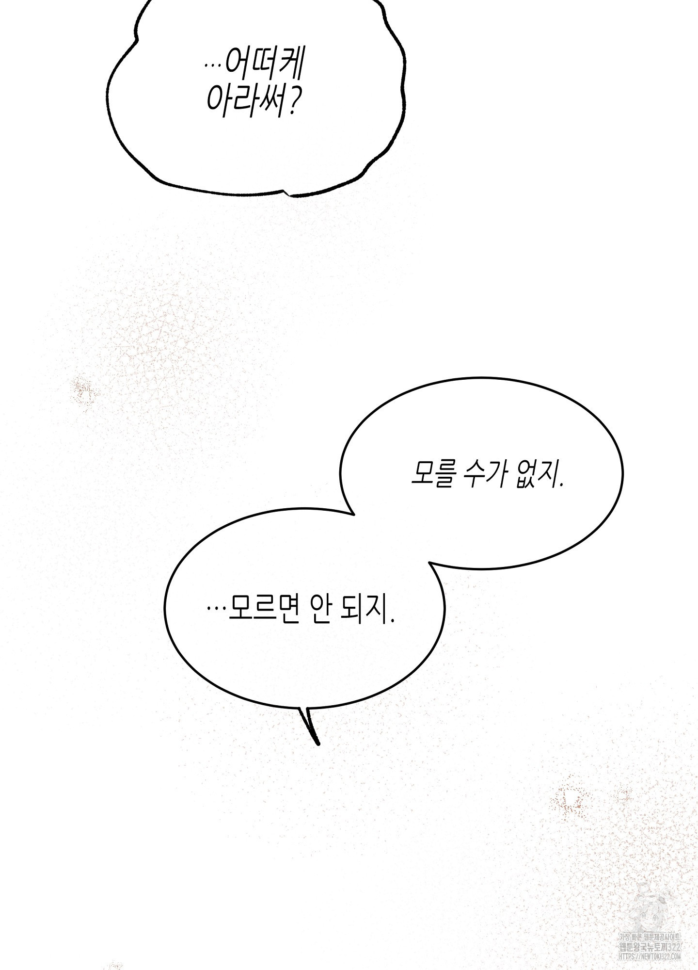 물가의 밤 75화 19