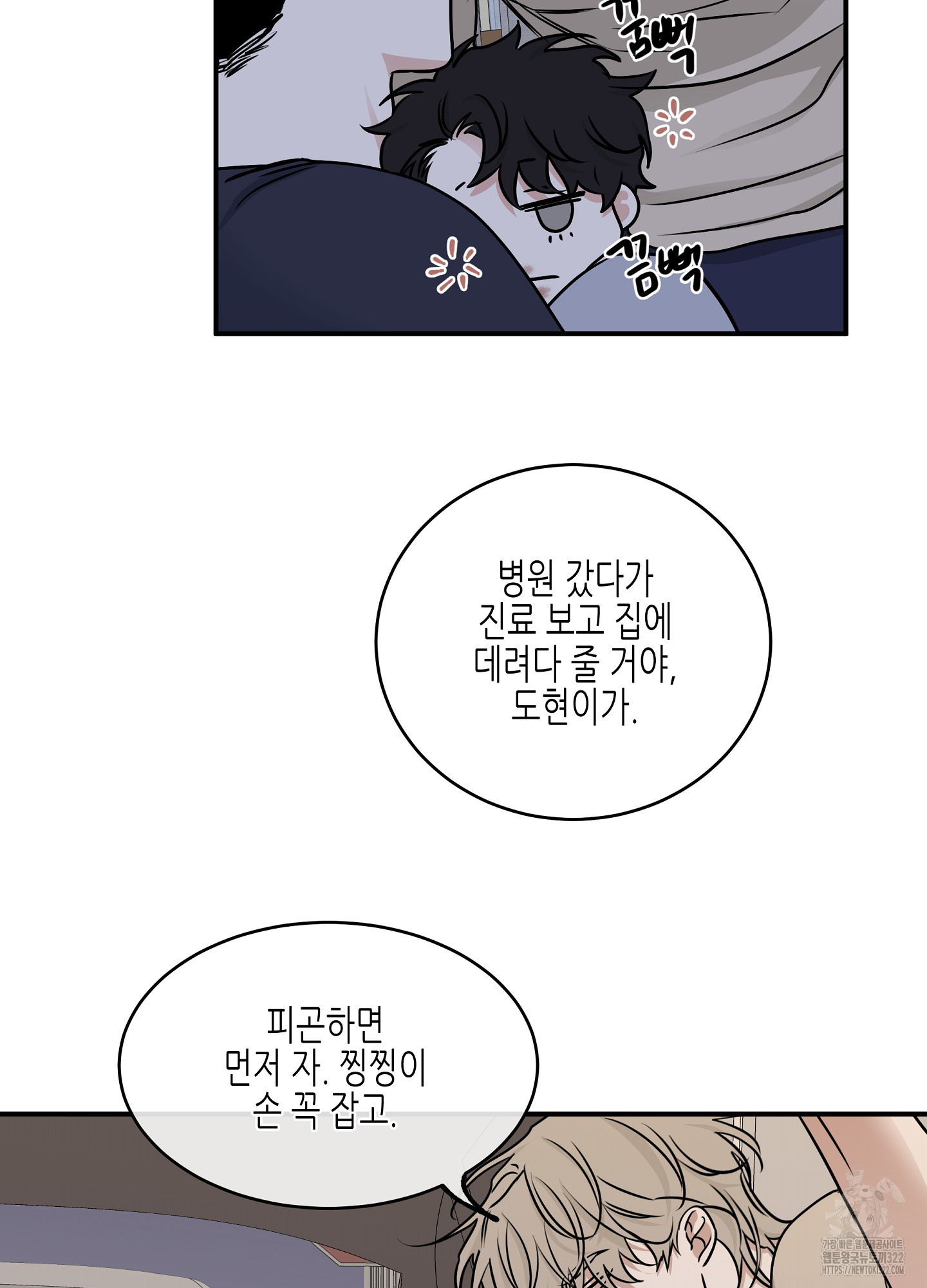 물가의 밤 75화 75