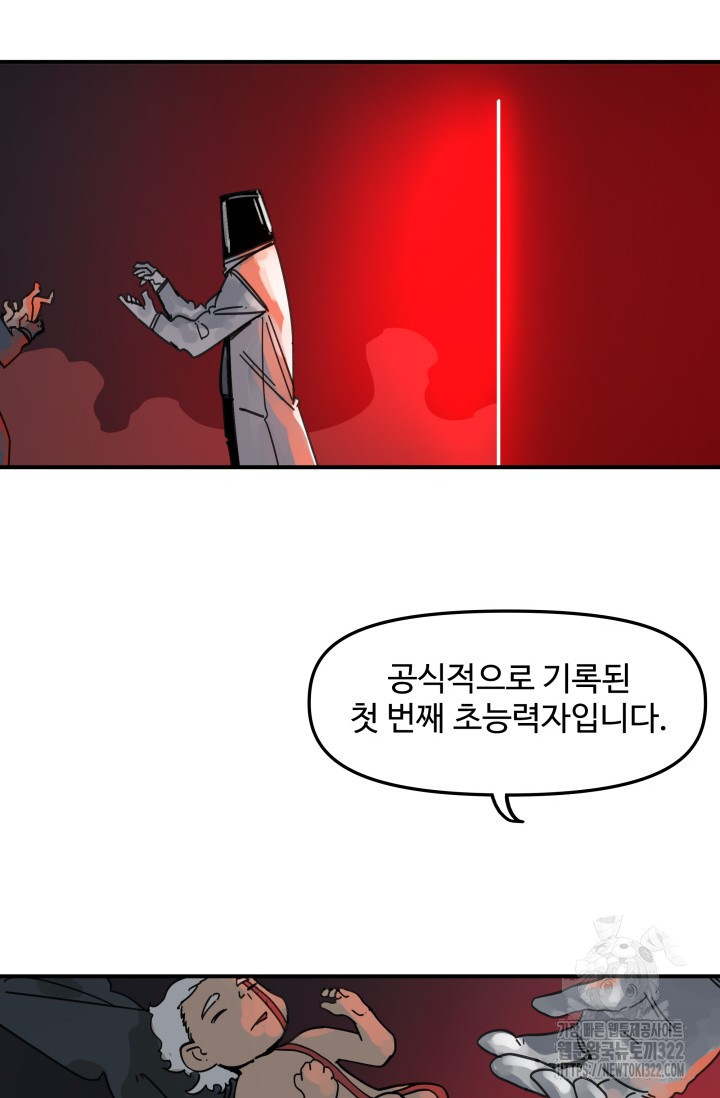 최강 초능력자가 힘을 숨김 78화 7