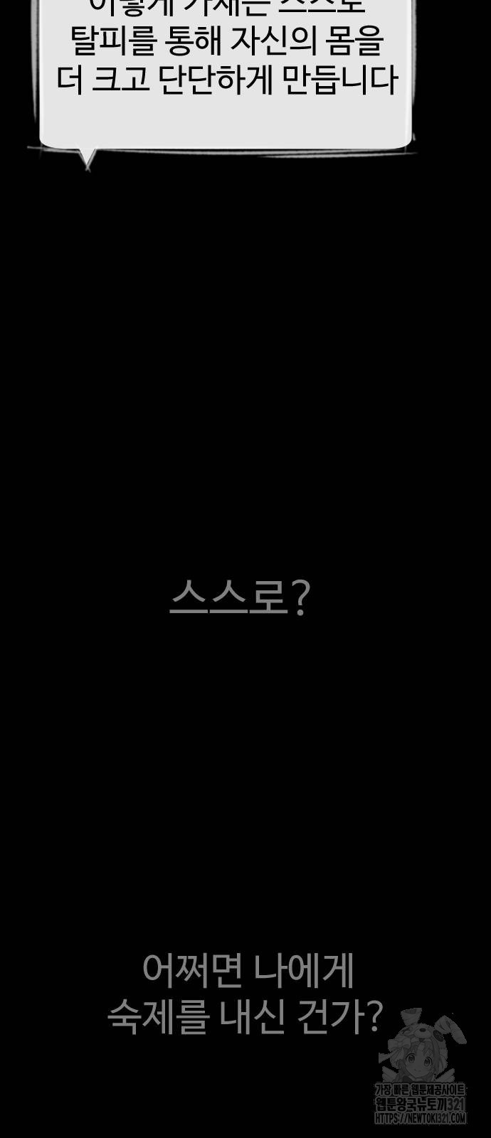 킬러 배드로 23화 14