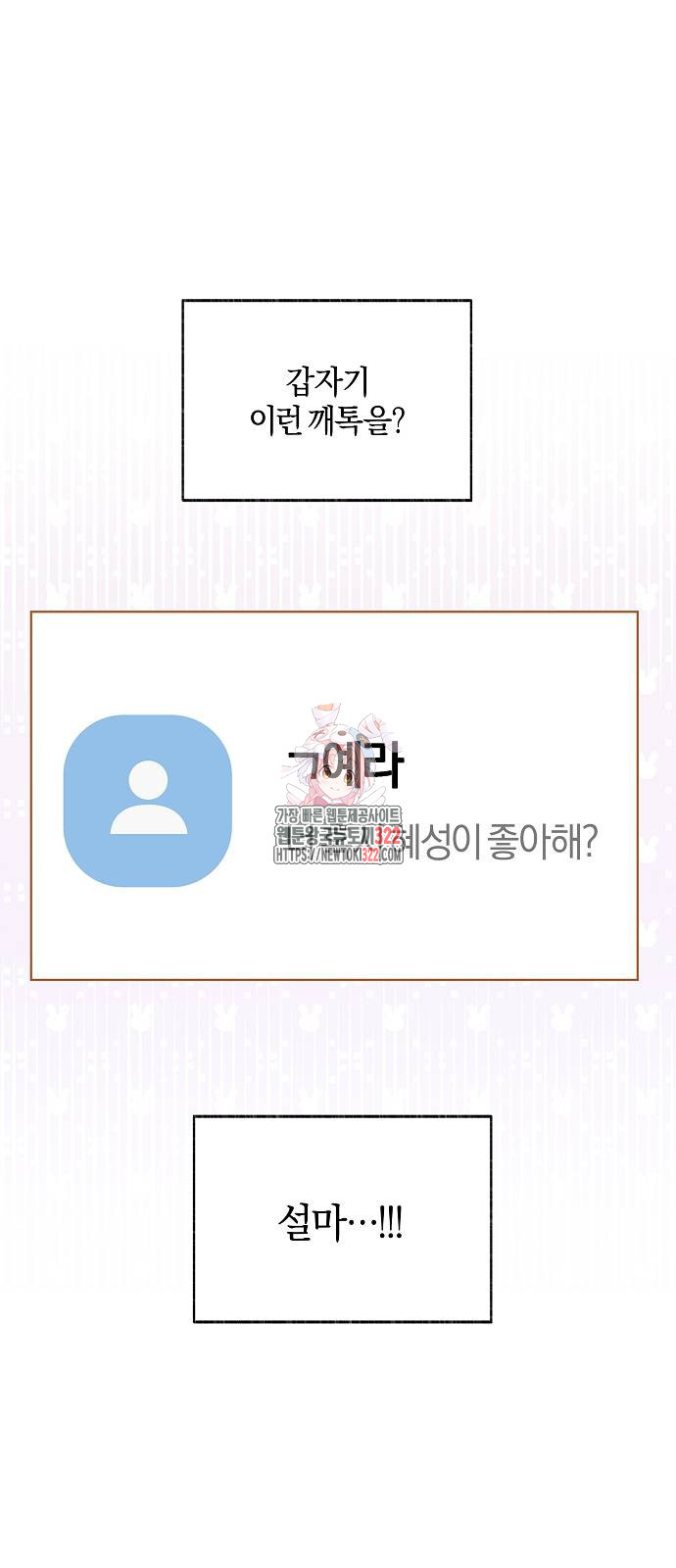 유주의 우주 4화 1