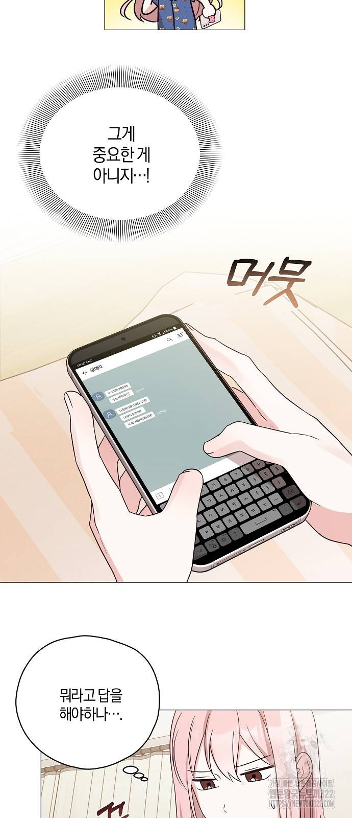 유주의 우주 4화 3